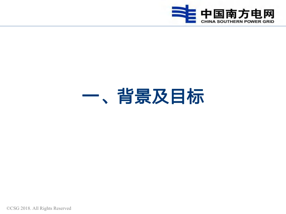 深圳虚拟电厂实践与思考-202110-深圳供电局-51页(1)_第3页