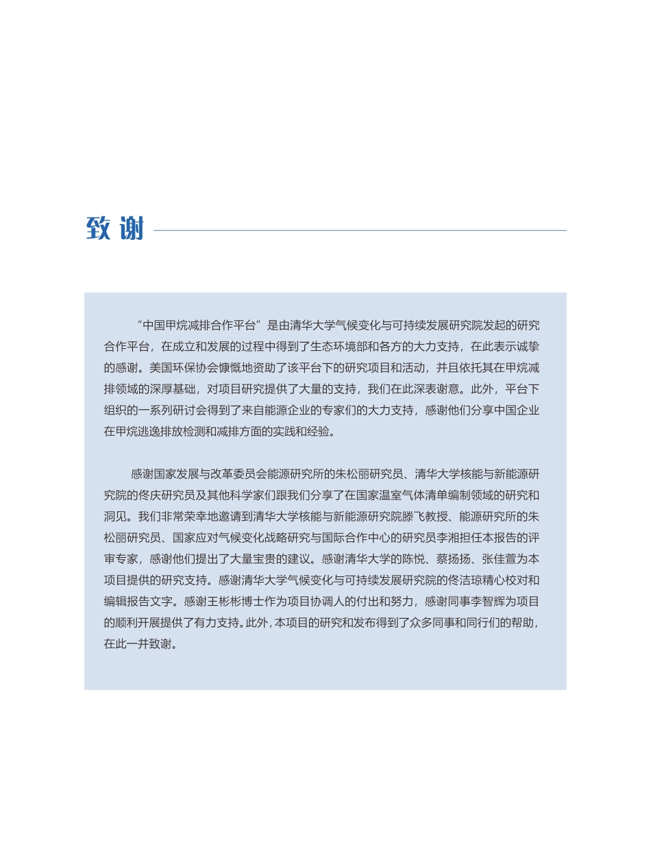 清华大学：温室气体排放清单编制研究（能源行业甲烷排放清单编制研究）_第3页