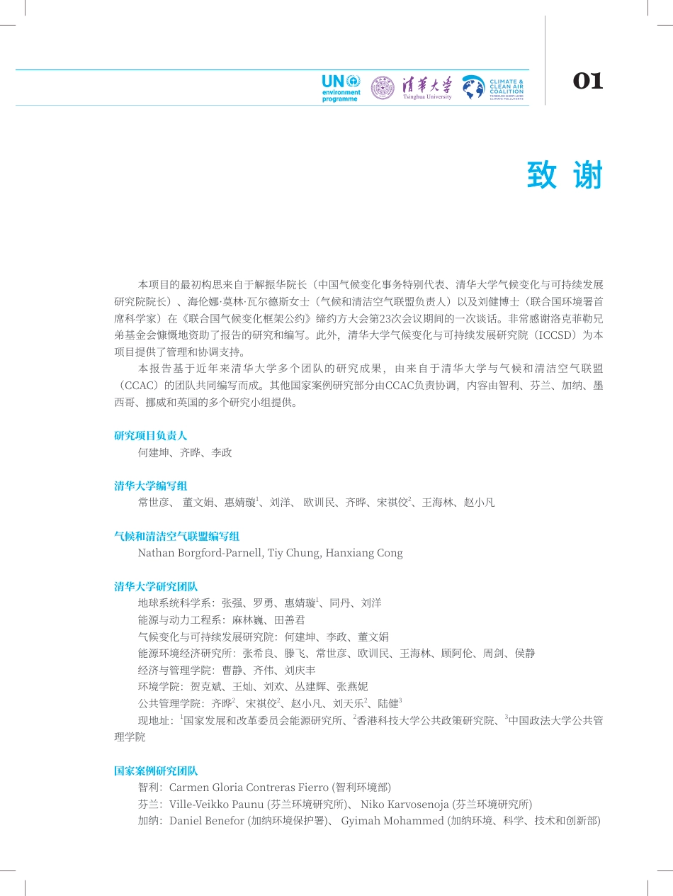 清华大学：环境与气候协同治理报告（中文版）_第2页