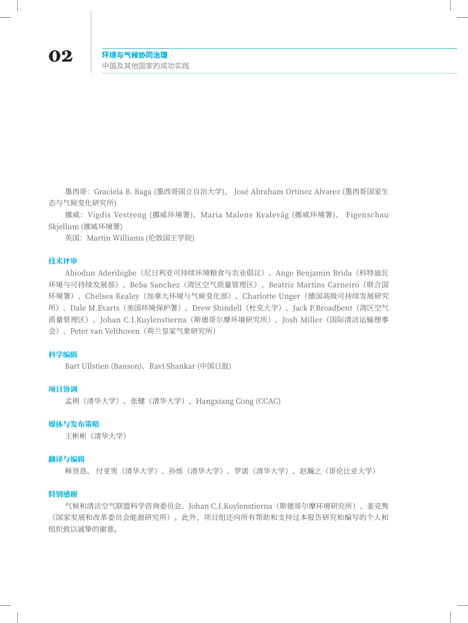清华大学：环境与气候协同治理报告（中文版）_第3页