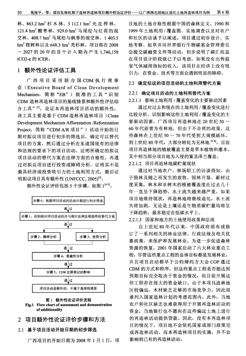 清洁发展机制下造林再造林项目额外性论证评价——以广西西北部地区退化土地再造林项目为例--莫祝平_第2页