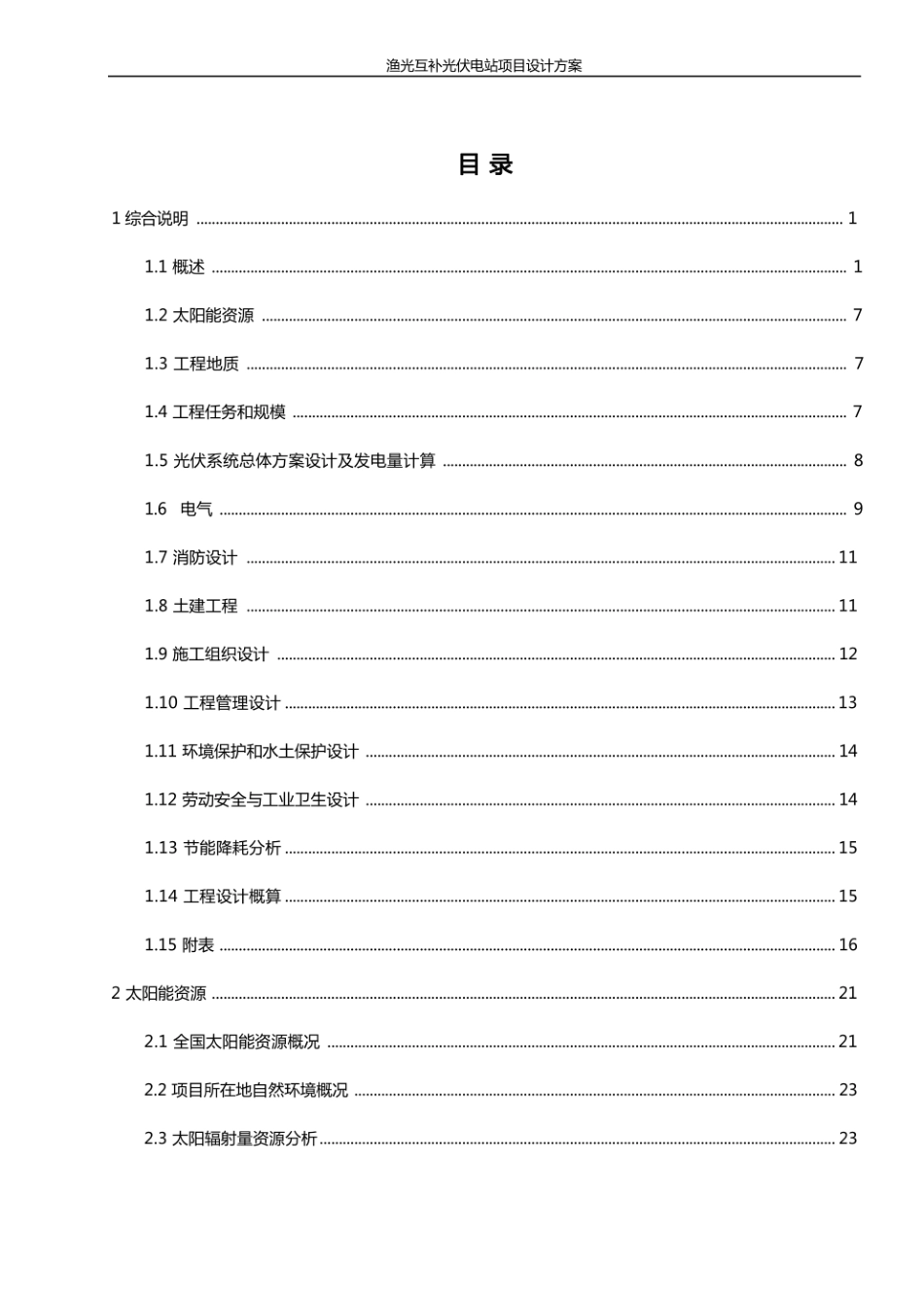 渔光互补光伏电站项目设计方案_第2页