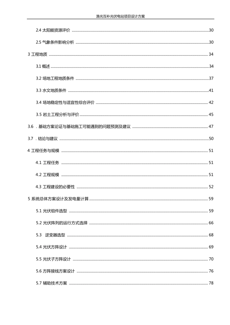 渔光互补光伏电站项目设计方案_第3页