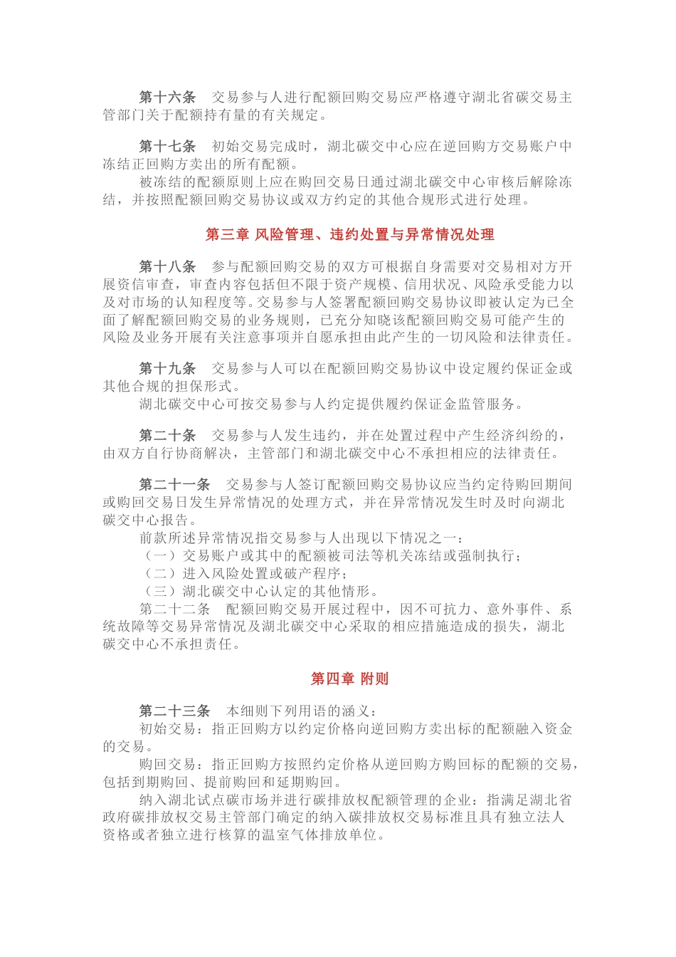 湖北碳排放权交易中心碳排放配额回购交易业务细则（试行）_第3页