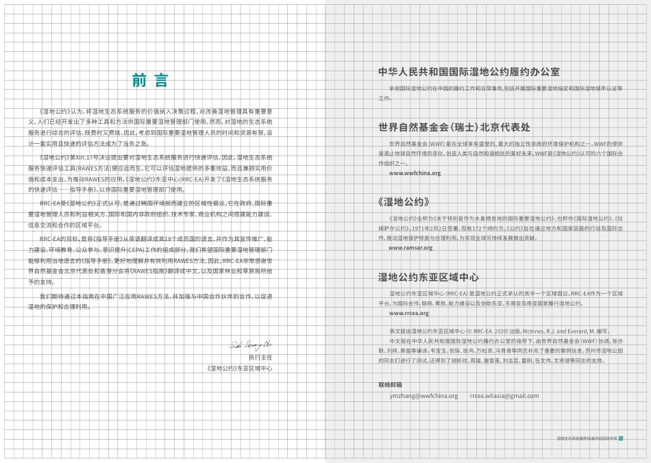 湿地生态系统服务快速评估指导手册-WWF_第3页