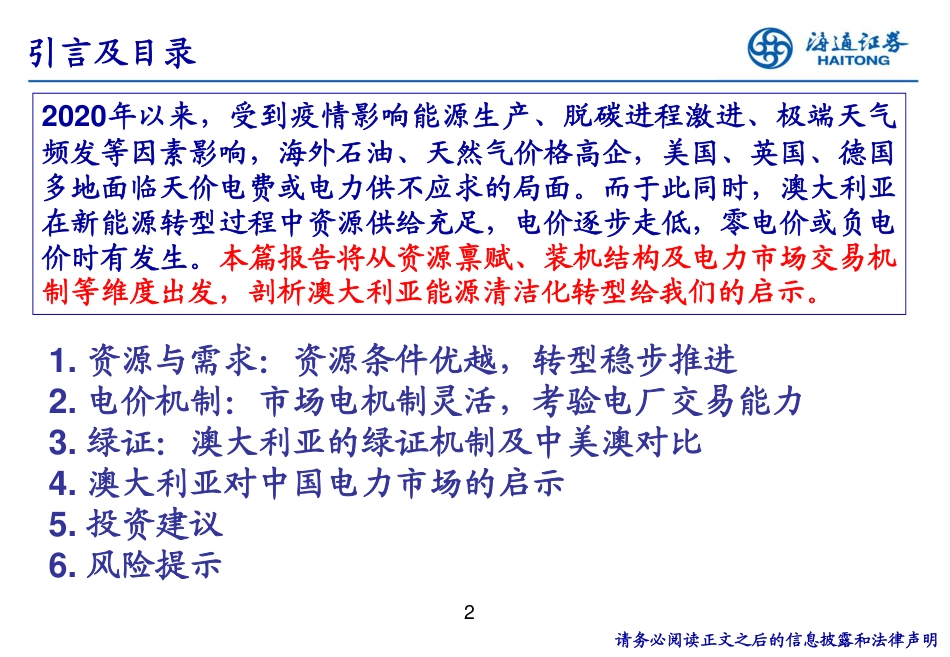 澳大利亚：从容脱碳之路--电力市场化交易的研究与启示_第2页
