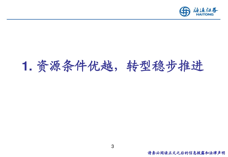 澳大利亚：从容脱碳之路--电力市场化交易的研究与启示_第3页