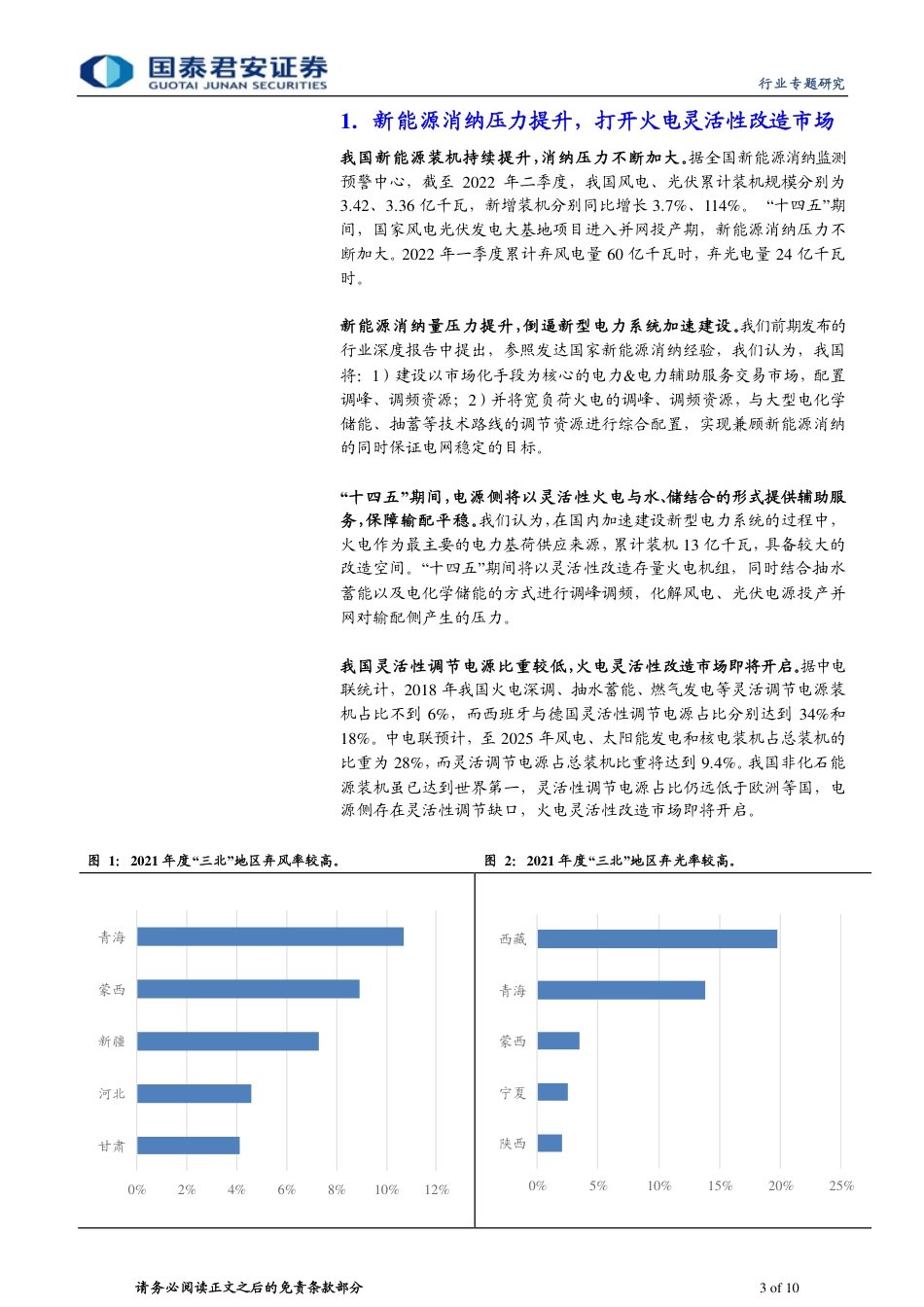 灵活性改造系列报告之技术篇：火电灵活性改造投资拐点将至-国泰君安_第3页
