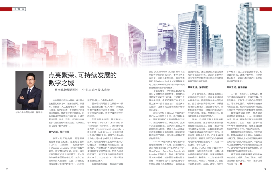 点亮繁荣、可持续发展的数字之城-《ICT新视界》_第3页
