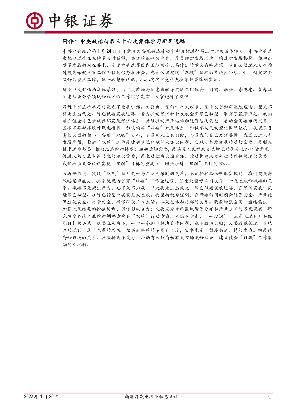 点评：政治局集体学习会议布局“双碳”工作_第2页