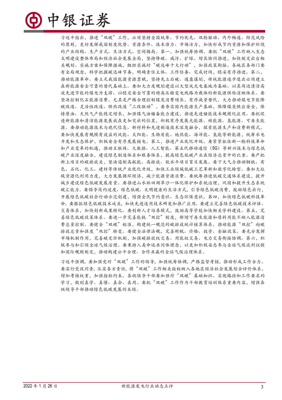 点评：政治局集体学习会议布局“双碳”工作_第3页
