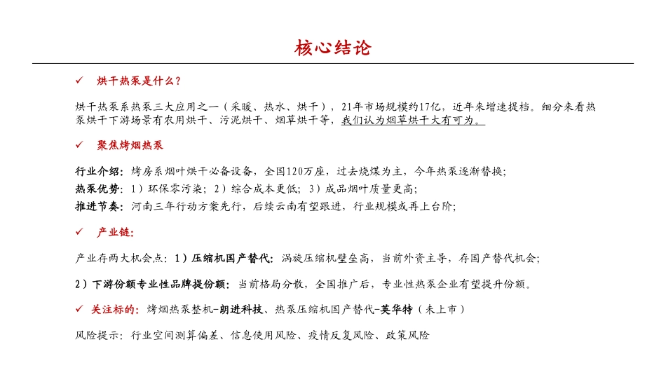 热泵细分：烟草烘干大有可为-中泰证券_第2页