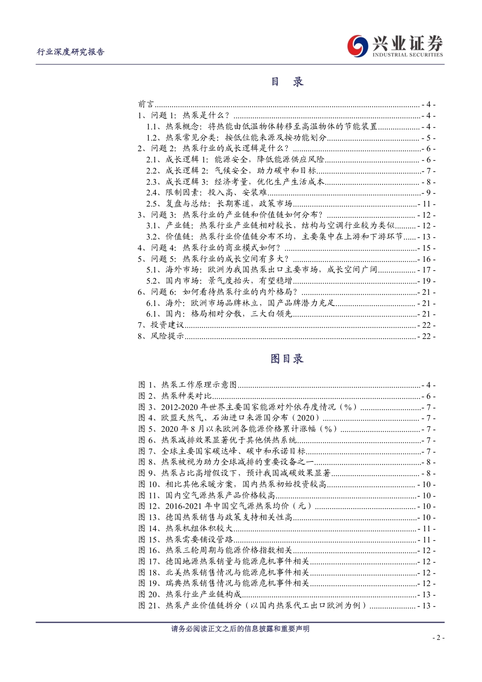 热泵行业深度报告：一文看懂热泵行业-兴业证券_第2页