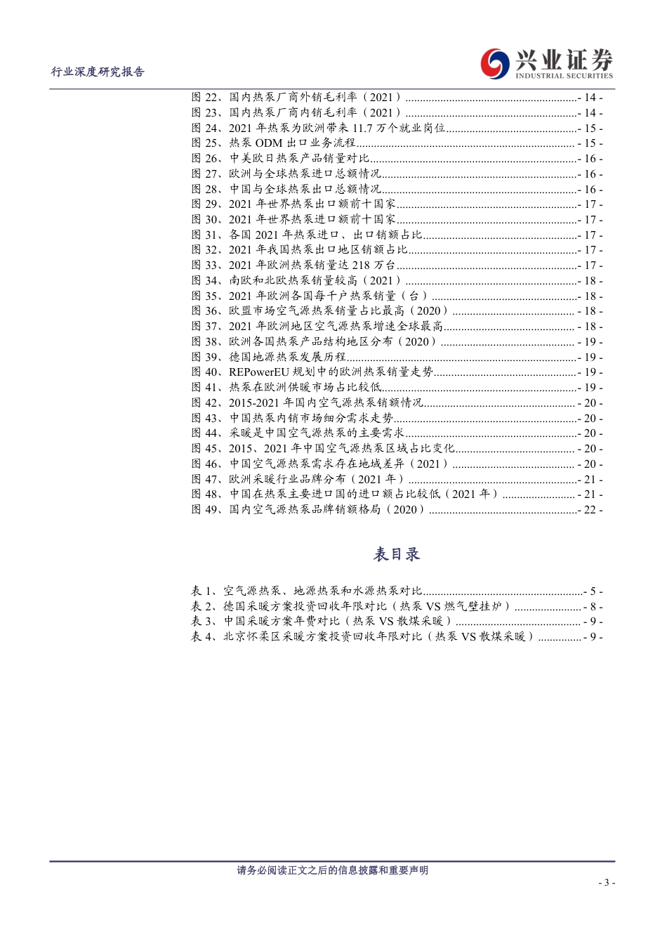 热泵行业深度报告：一文看懂热泵行业-兴业证券_第3页