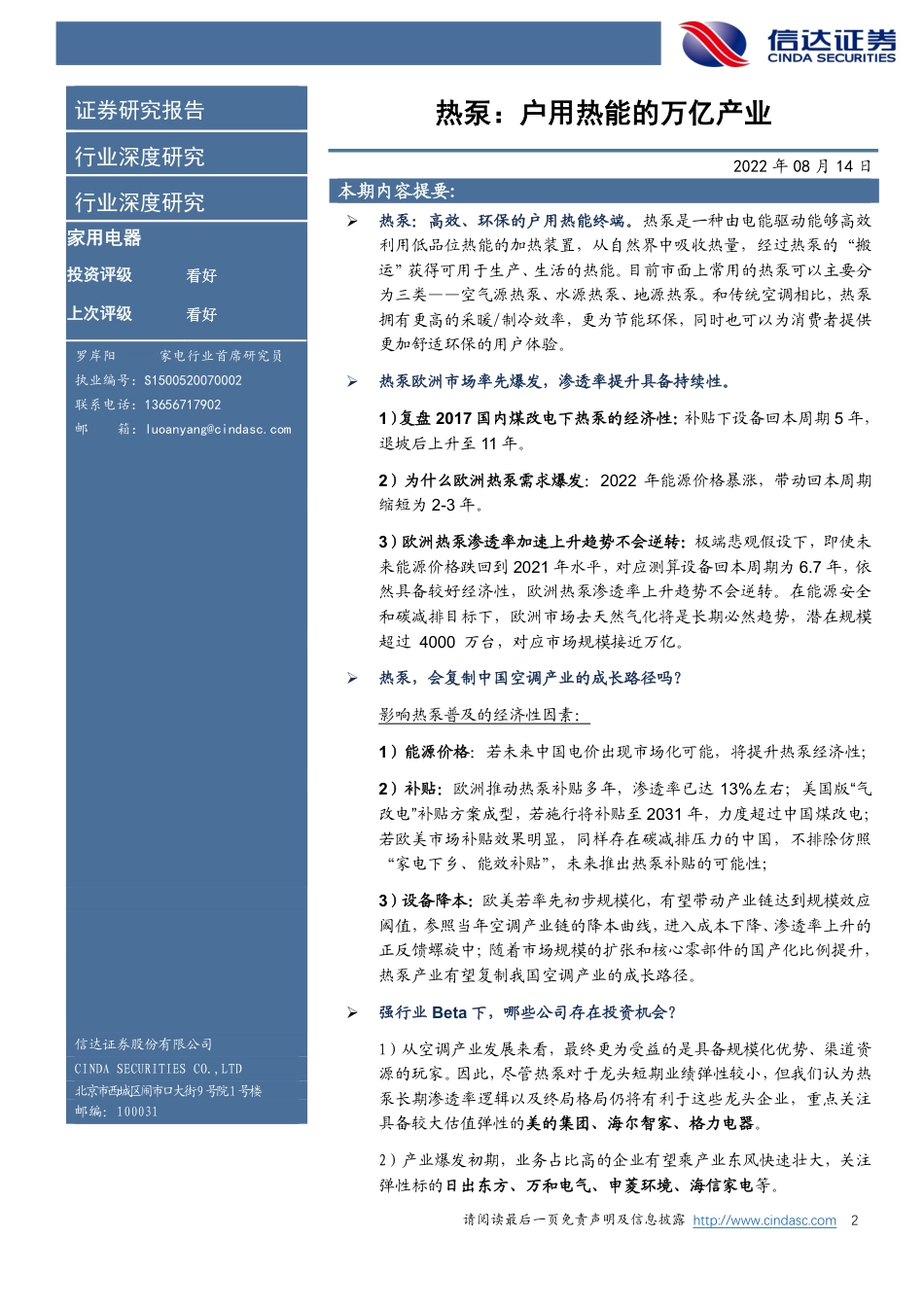 热泵：户用热能的万亿产业-信达证券_第2页