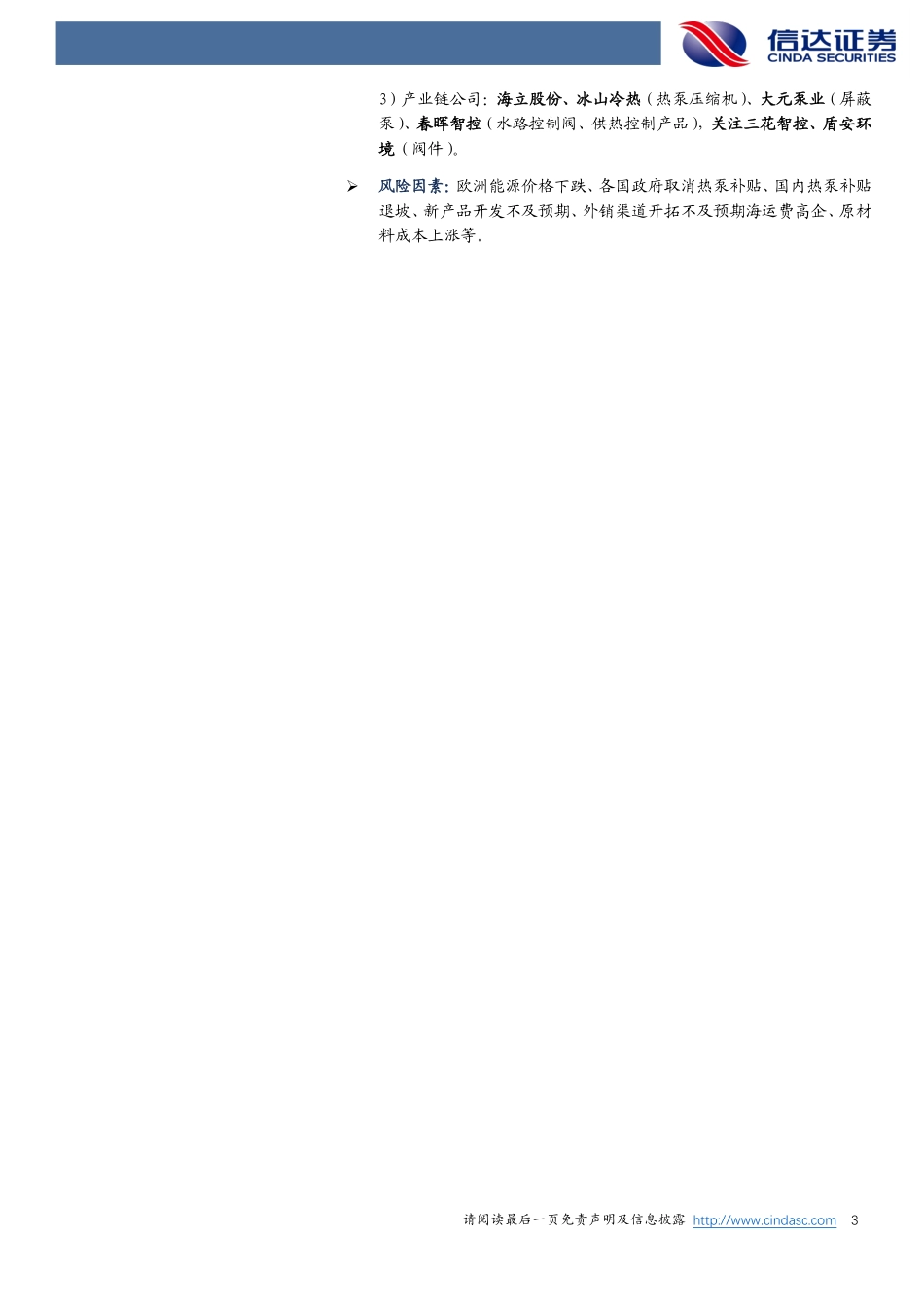 热泵：户用热能的万亿产业-信达证券_第3页