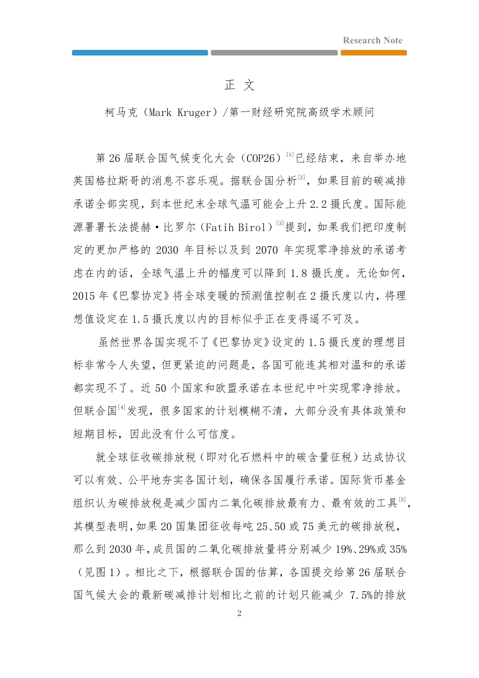 热点：COP26落幕，是时候重新考虑碳排放税了-第一财经研究院_第2页