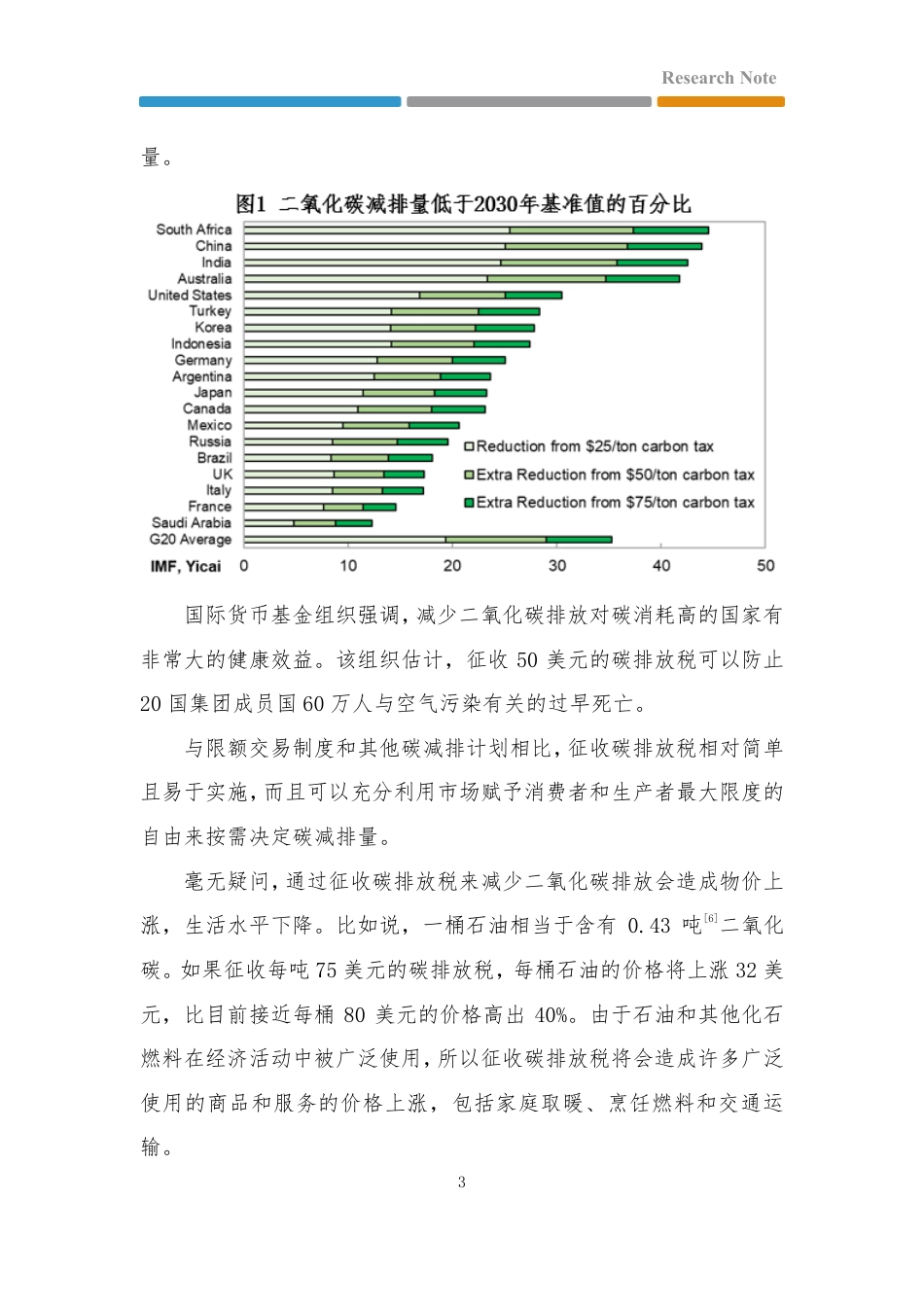 热点：COP26落幕，是时候重新考虑碳排放税了-第一财经研究院_第3页