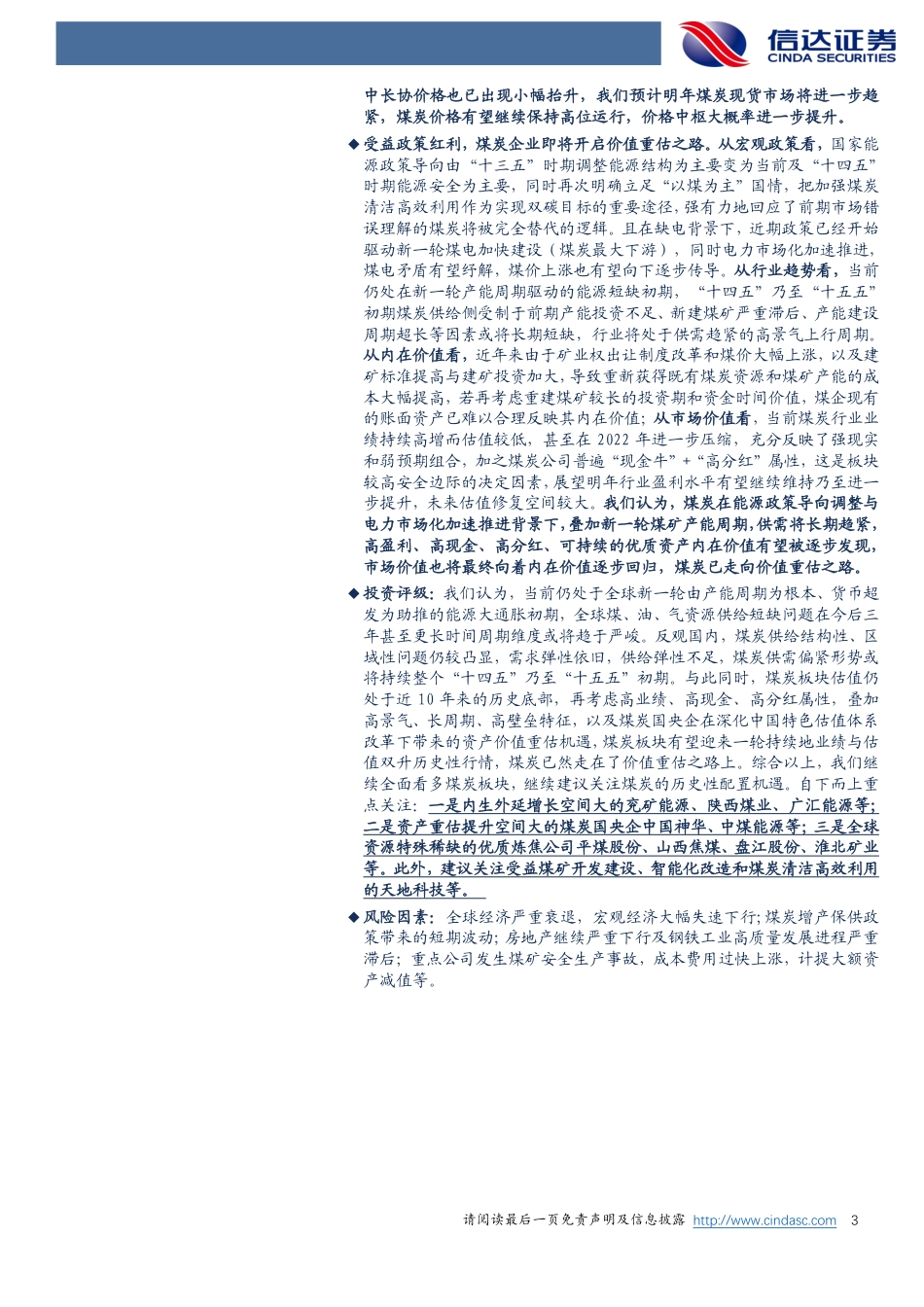 煤炭年度策略：煤炭开启价值重估之路-信达证券_第3页