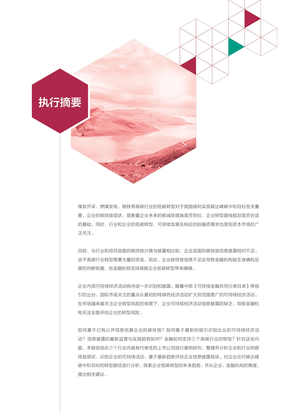 煤炭开采、燃煤发电、钢铁行业上市公司碳排放现状和转型分析-清华大学_第3页