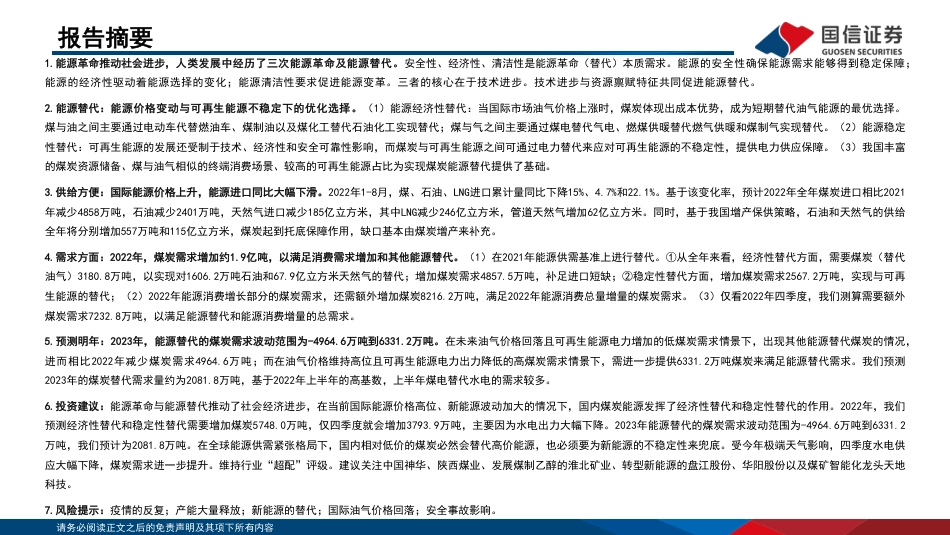煤炭深度报告：能源替代研究框架及今明年替代分析-国信证券_第2页