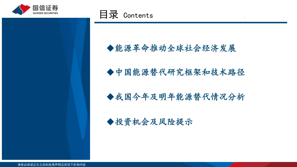 煤炭深度报告：能源替代研究框架及今明年替代分析-国信证券_第3页