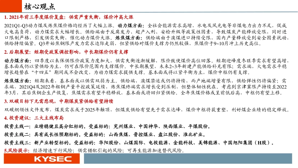 煤炭行业2022年度投资策略：碳中和加速能源变革，煤炭供给弹性临挑战_第2页