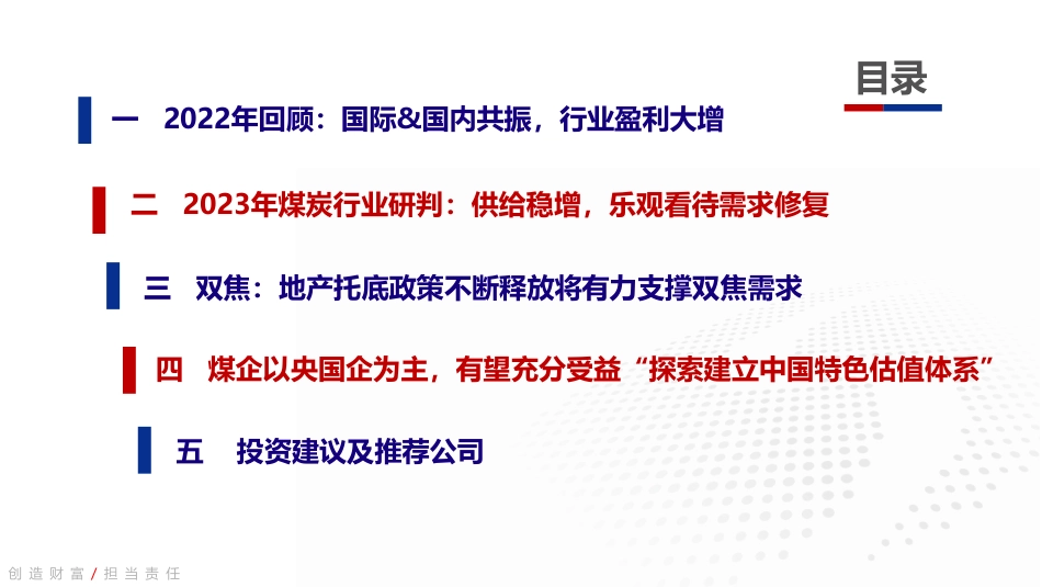 煤炭行业2023年投资策略：供需双增，新周期延续-银河证券_第2页