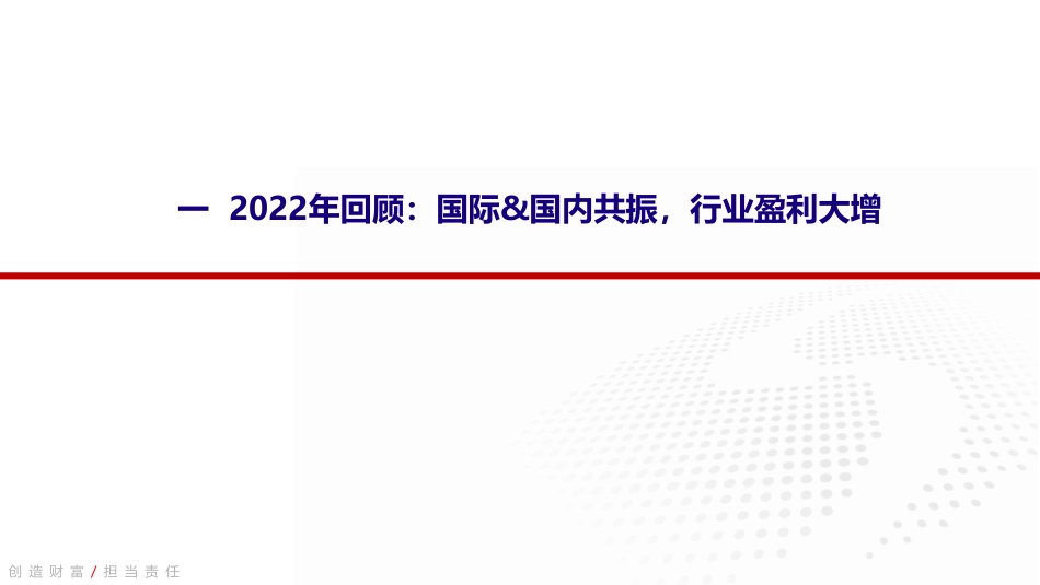 煤炭行业2023年投资策略：供需双增，新周期延续-银河证券_第3页