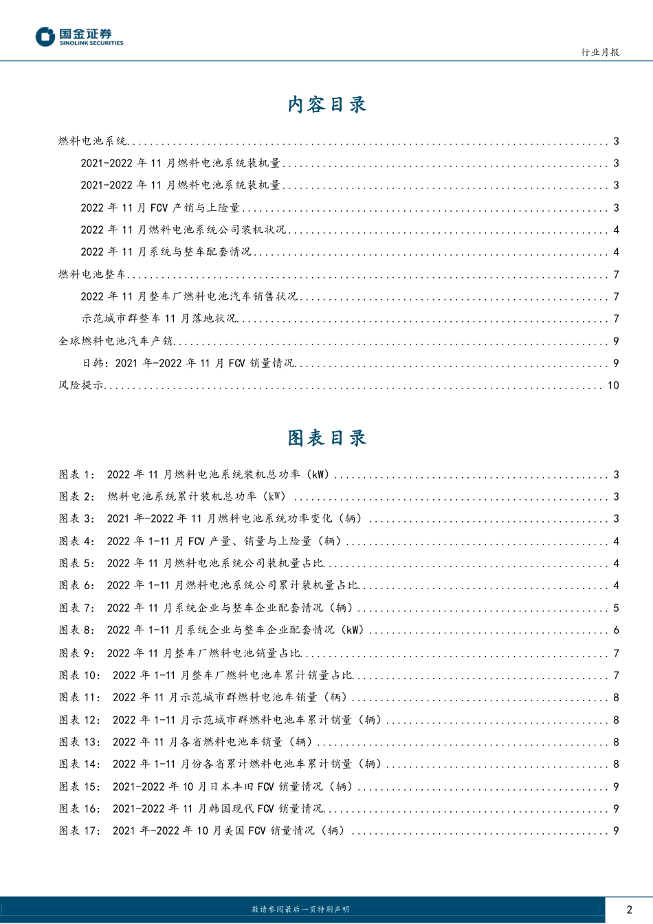 燃料电池行业研究：FCV装机量创历史新高，坚定看好全年产销翻番-国金证券_第2页