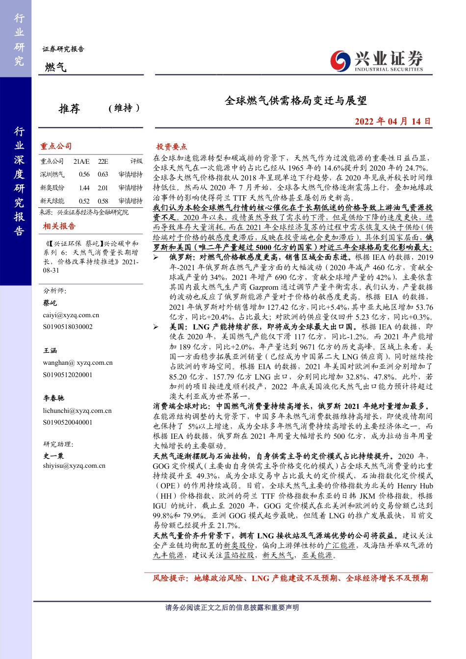 燃气行业：全球燃气供需格局变迁与展望-兴业证券_第1页