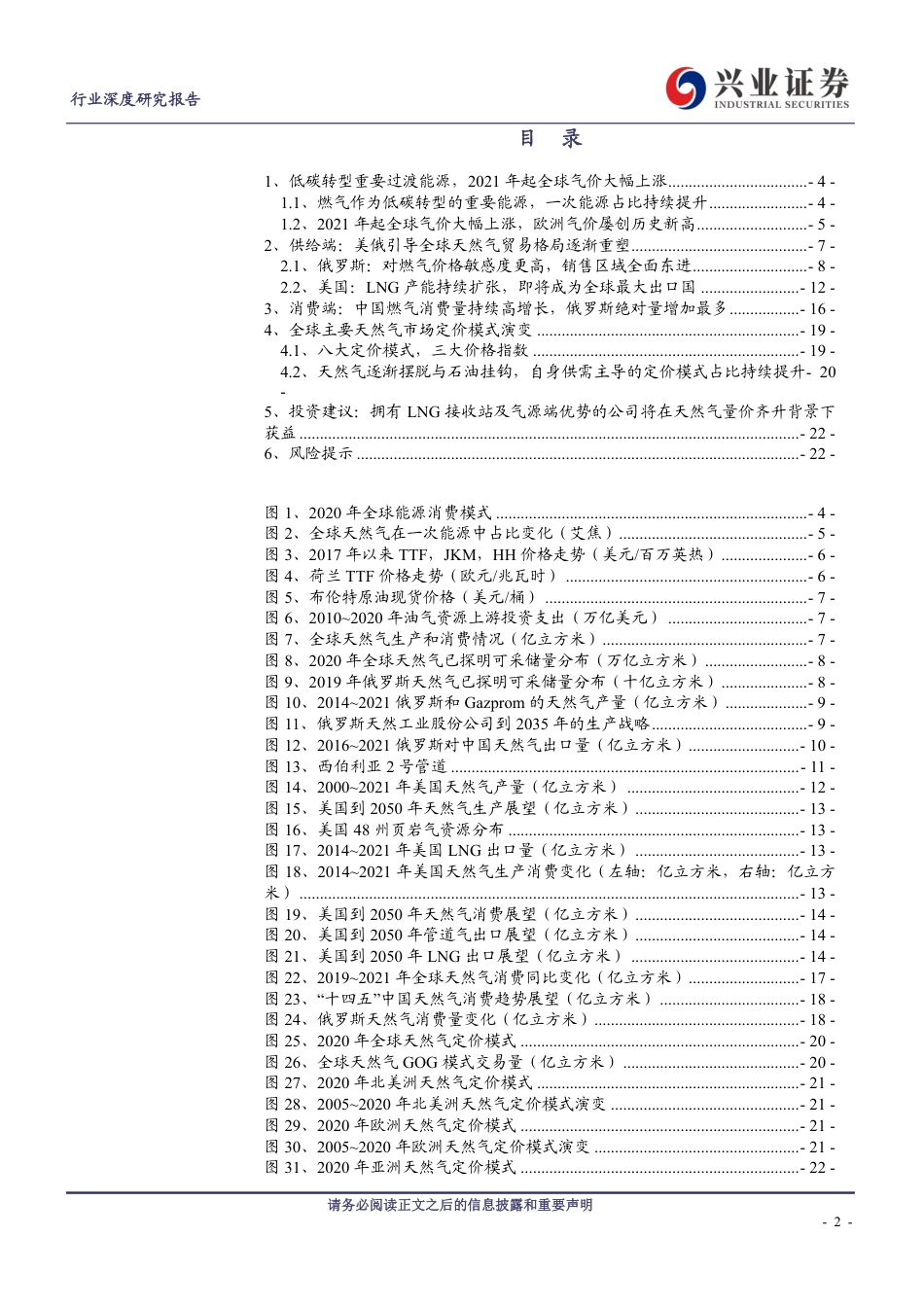 燃气行业：全球燃气供需格局变迁与展望-兴业证券_第2页