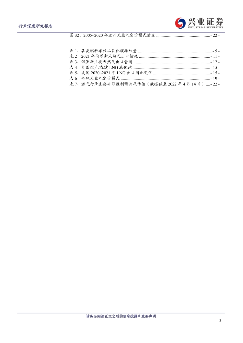 燃气行业：全球燃气供需格局变迁与展望-兴业证券_第3页