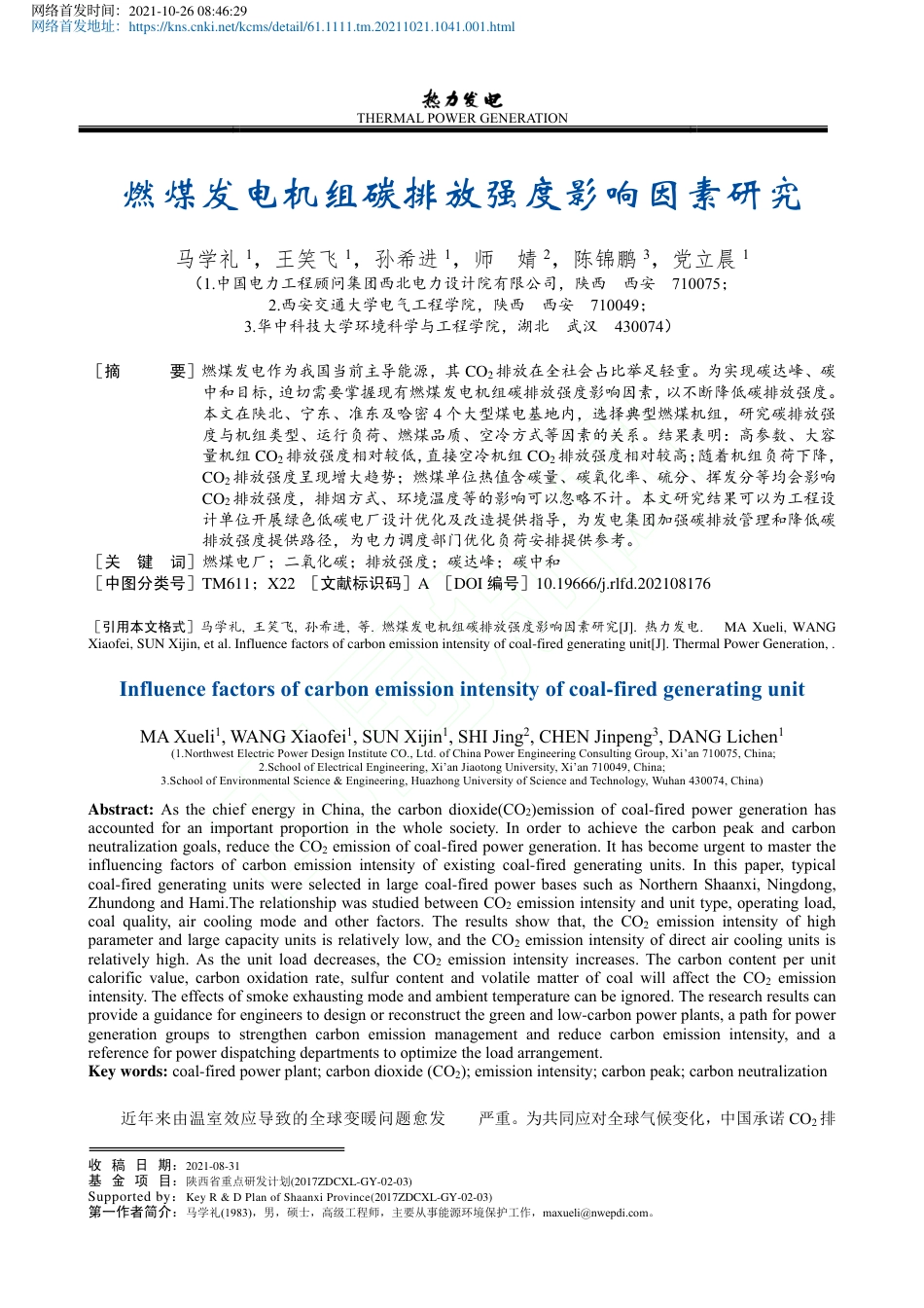 燃煤发电机组碳排放强度影响因素研究_第1页