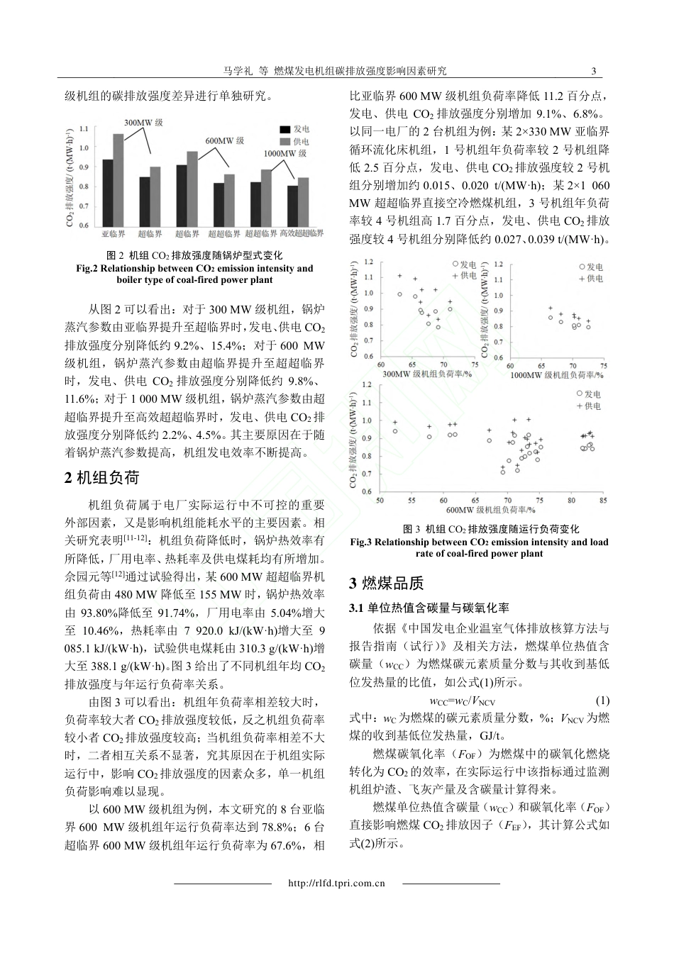 燃煤发电机组碳排放强度影响因素研究_第3页