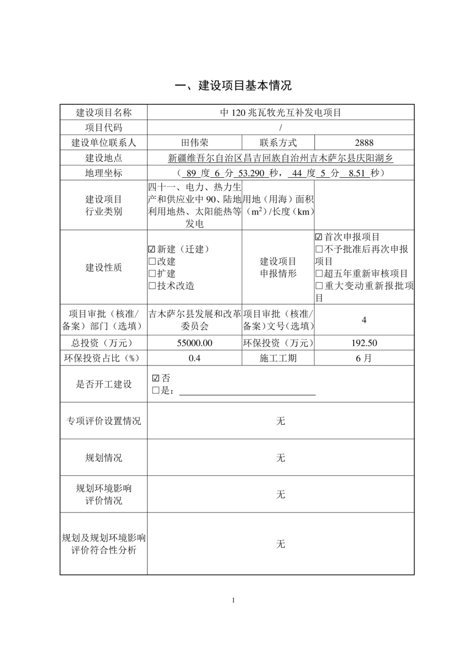 牧光互补发电项目环评报告_第2页