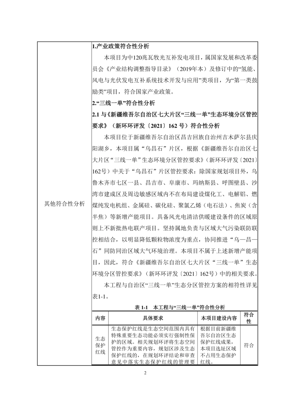 牧光互补发电项目环评报告_第3页