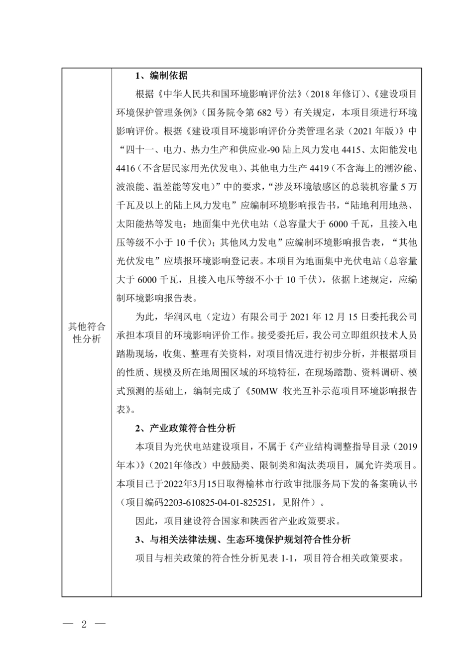 牧光互补示范项目环评报告_第2页