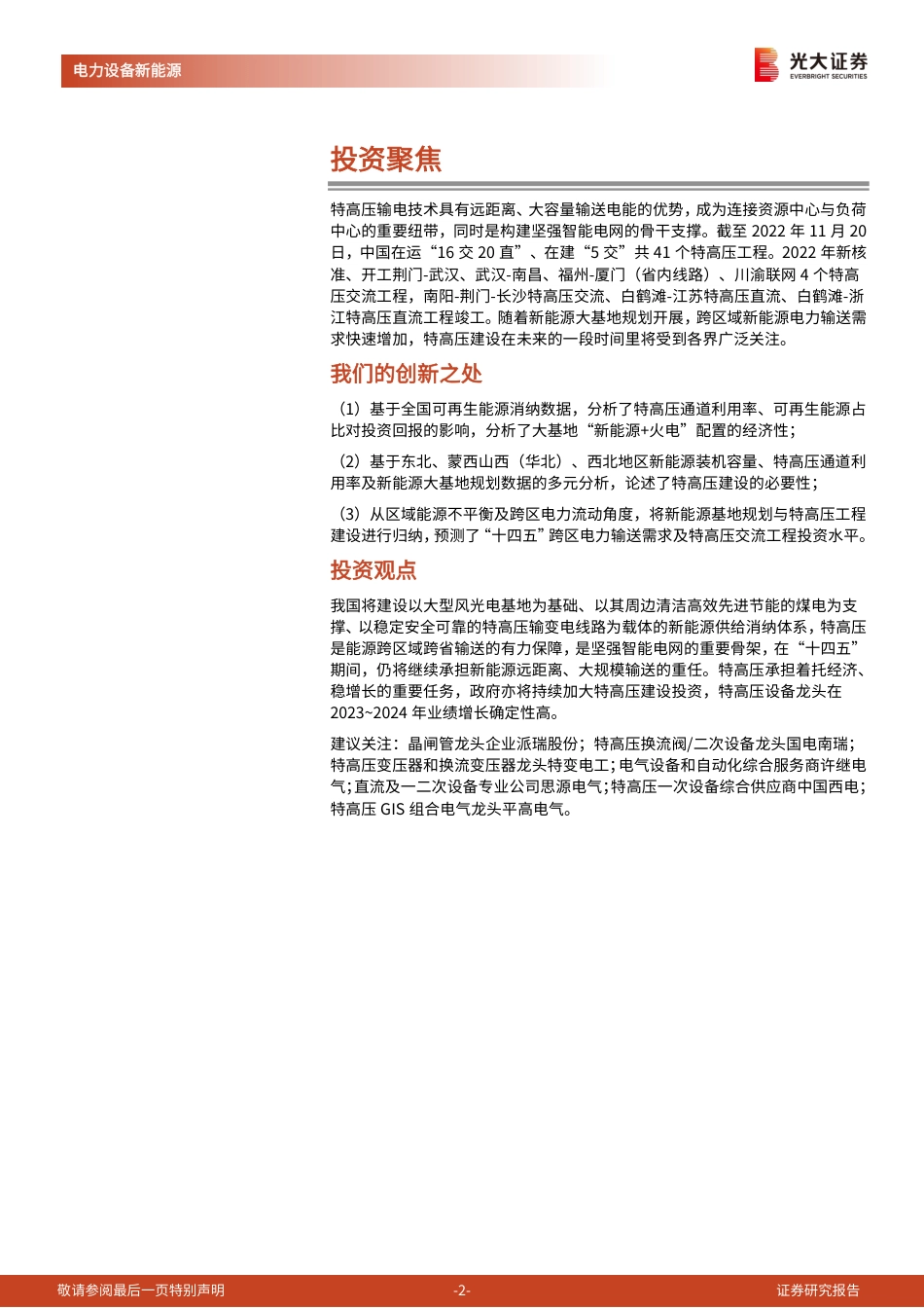 特高压是刚需吗？--兼议新能源供给消纳体系的协同性-光大证券_第2页