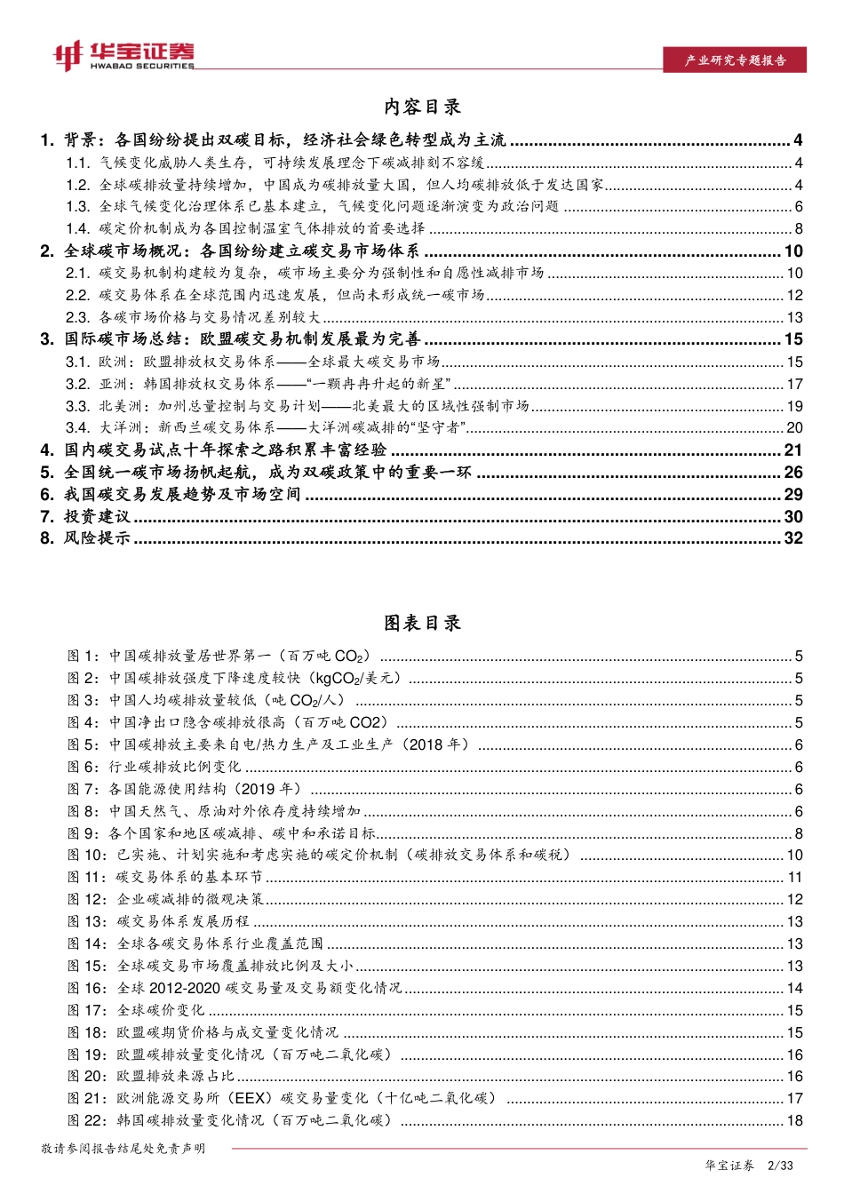 环保行业2022年策略报告之一：碳市场政策逐步完善，2022年市场规模或超百亿_第2页