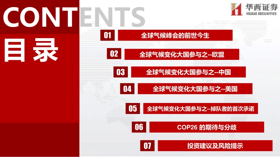 环保行业：全球气候峰会的前世今生，COP26期待与分歧同在_第2页