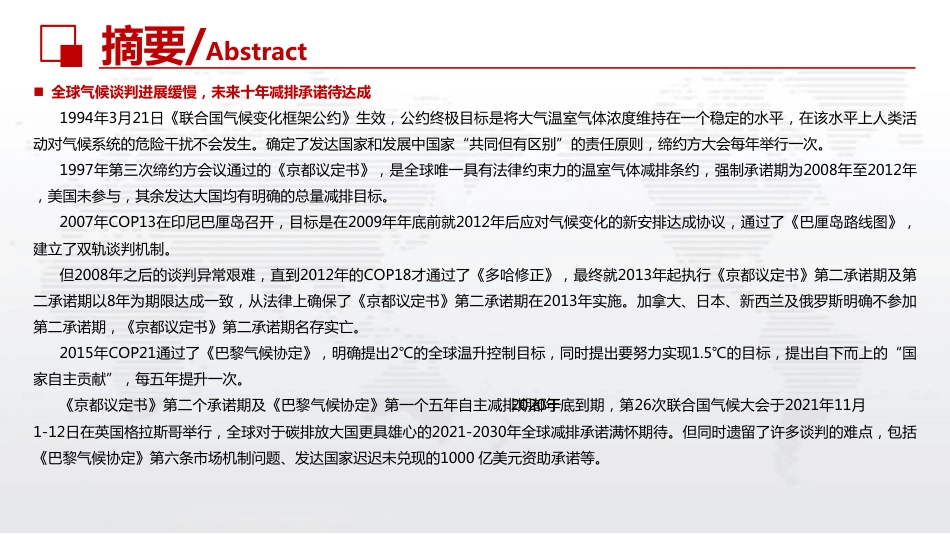 环保行业：全球气候峰会的前世今生，COP26期待与分歧同在_第3页