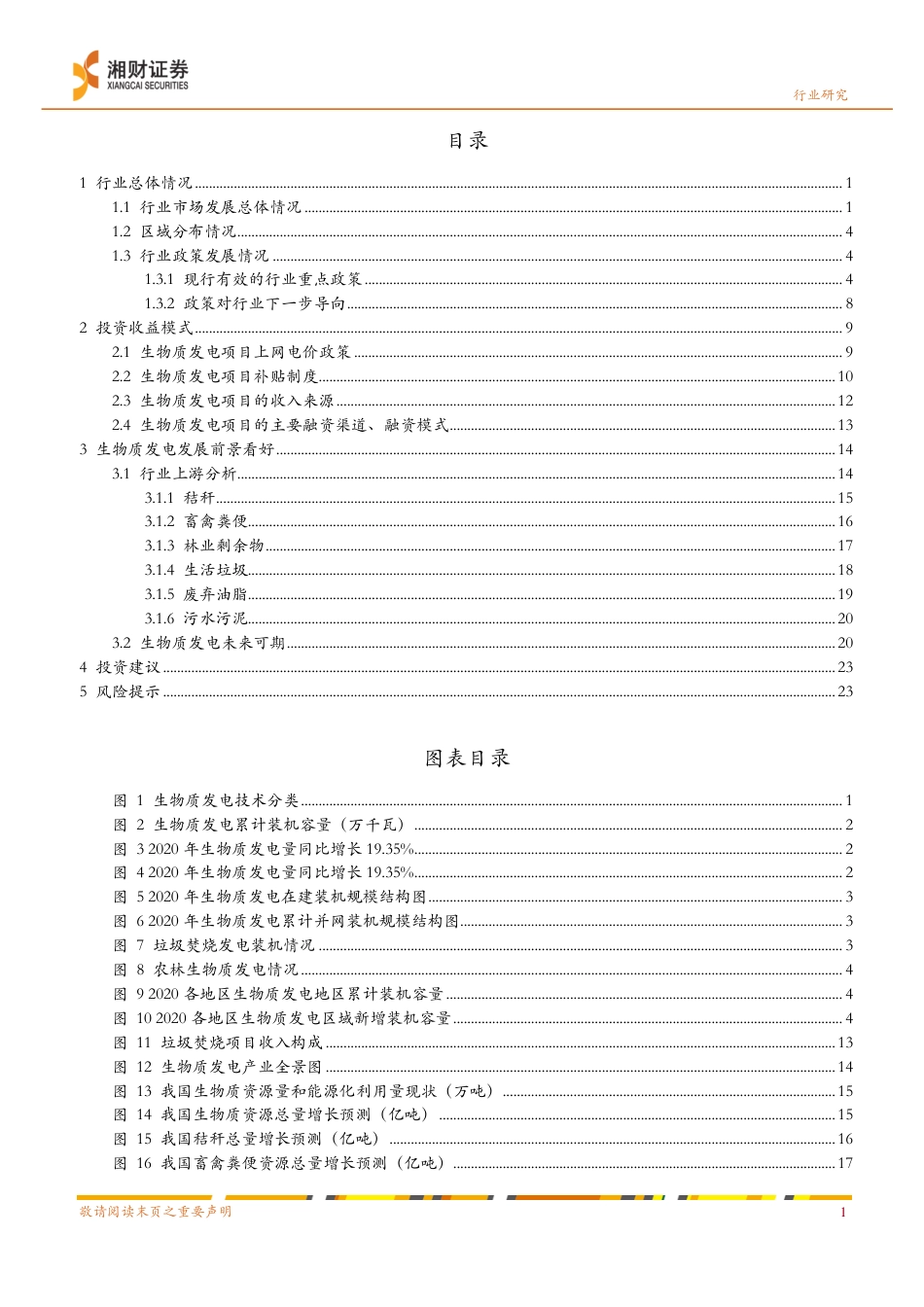 环保行业：双碳助推生物质发电发展，行业未来可期-湘财证券_第2页