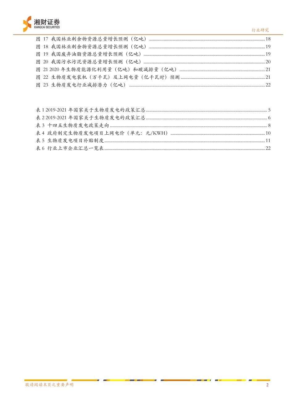 环保行业：双碳助推生物质发电发展，行业未来可期-湘财证券_第3页