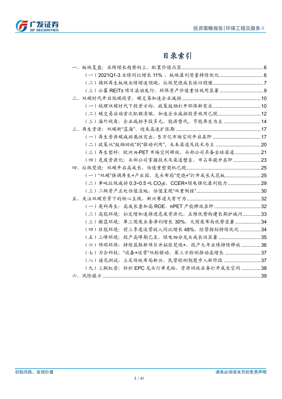 环保行业：双碳引领再生投资新主线，新兴下游扩张渐成气候_第3页