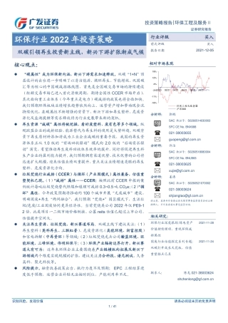环保行业：双碳引领再生投资新主线，新兴下游扩张渐成气候