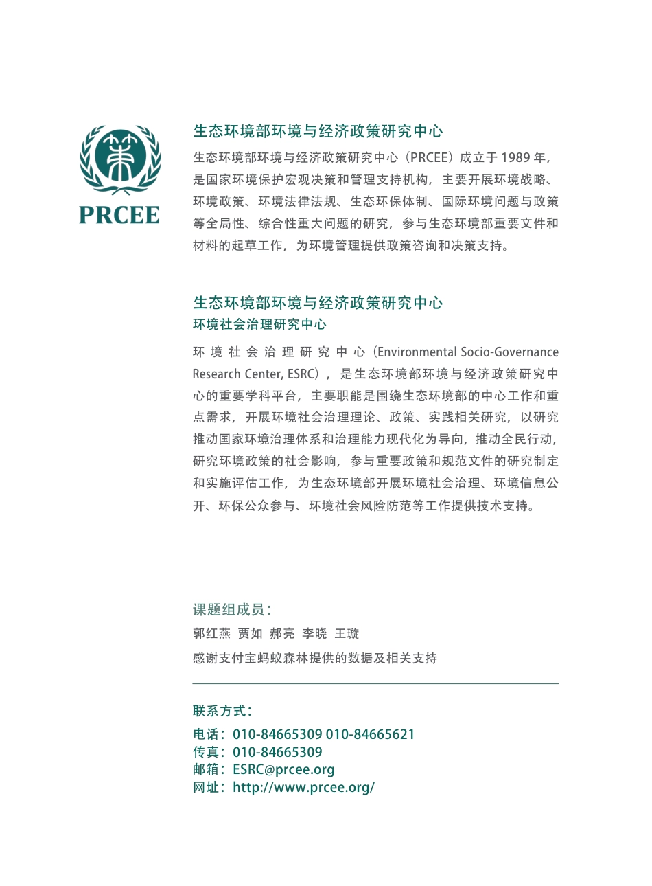 环境部：公众低碳生活方式研究报告（生态环境部《互联网平台背景下公众低碳生活方式研究报告》）_第2页