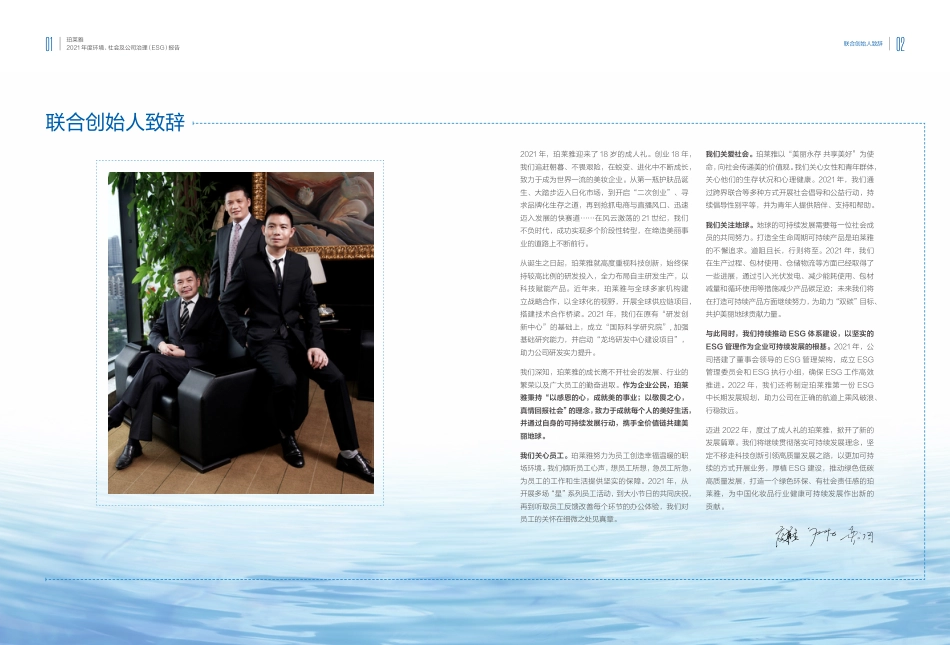 珀莱雅：2021年度ESG报告_第3页