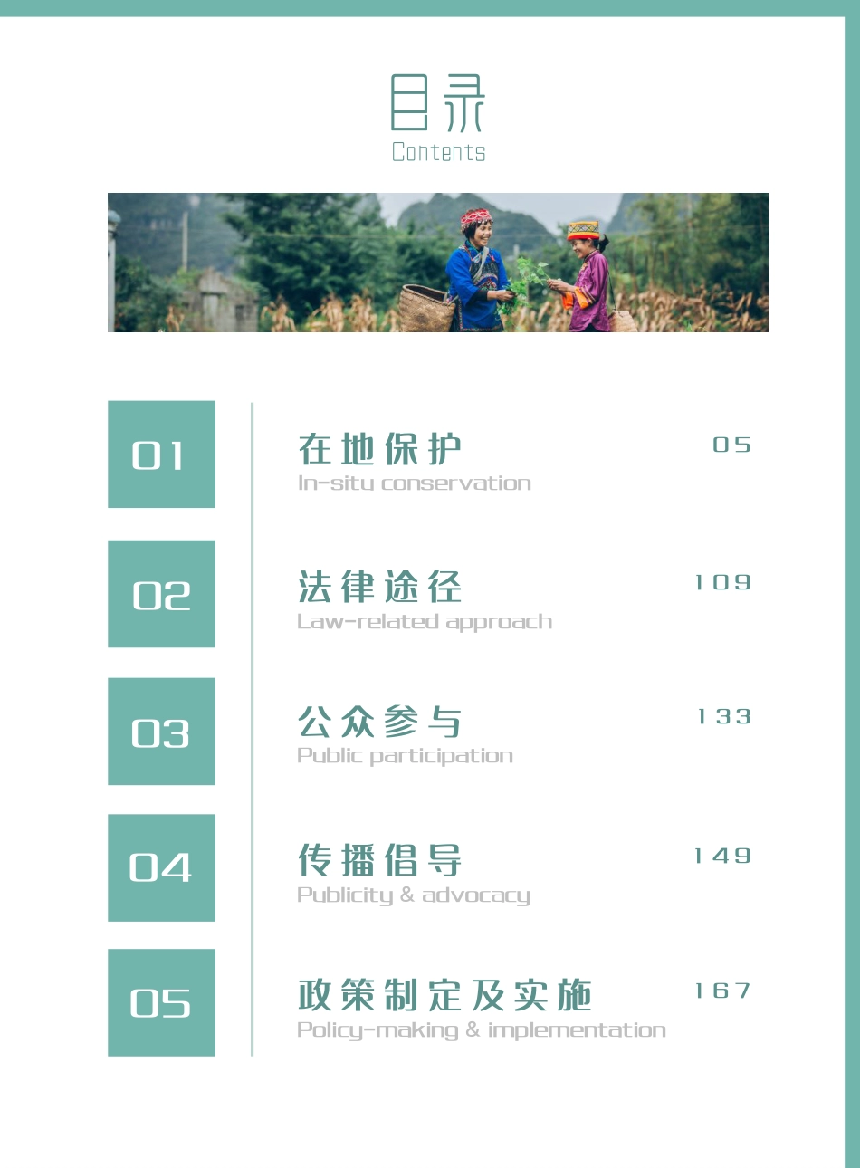 生物多样性100+全球案例选集_第3页