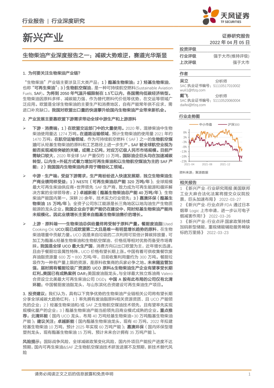 生物柴油产业深度报告之一：减碳大势难逆，赛道光华渐显-天风证券_第1页